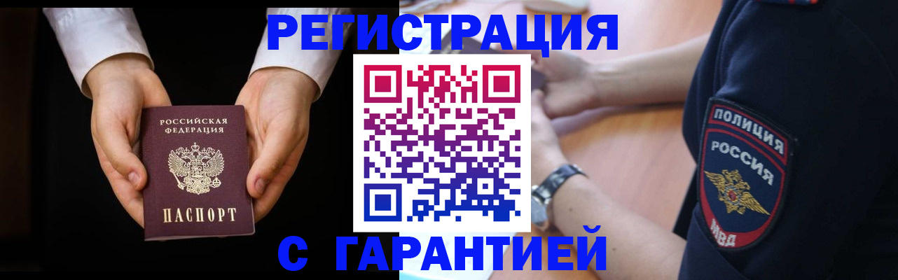 прописка от собственника в Фокино