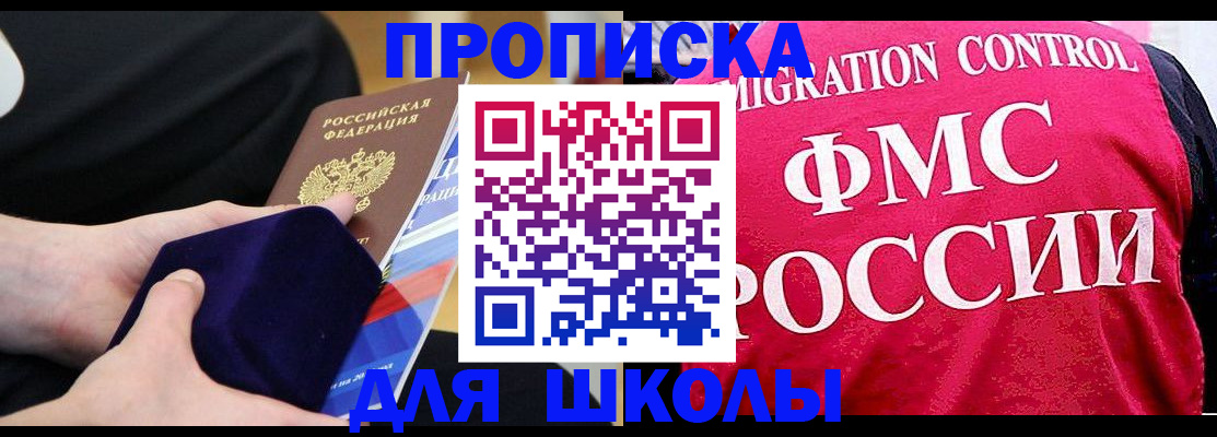 прописка от собственника в Фокино
